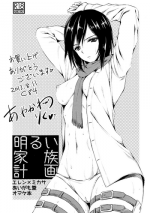 (C84) [Aigamodou (Ayakawa Riku)] Akarui Kazoku Keikaku | Cheerful Family Planning (Shingeki no Kyojin) [English]