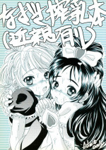 (C66) [Hallelujah (Hallelujah)] Nagisa Sakunyuuhon (Kinshin Ari) (Futari wa Precure)