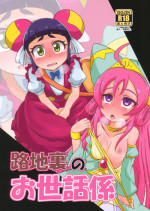 (COMIC1☆10) [HellDevice (nalvas)] Rojiura no Osewagakari (Battle Spirits Double Drive)