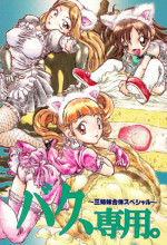 (SC30) [RPG Company 2 (Otokodama)] Baku, Senyou. ~Sanshimai Gattai Special~ (Onegai My Melody)