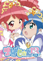 (Puniket 11) [Circle Heron (Shiramayumi)] Magejun 13 Kaichōban (Fushigiboshi no Futagohime)