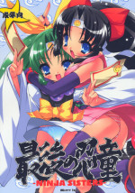 (CR37) [Misty Isle (Sorimura Youji)] Saigo no Nindoh (2x2=Shinobuden)
