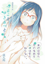(C84) [Hitotosensou (Hitotose Rin)] Ano Hi Mita Hana no Namae o Watashi-tachi wa Mada Shiranai. (Ano Hi Mita Hana no Namae o Boku-tachi wa Mada Shiranai.)