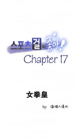 [﻿Chance, Kamang] Sports Girl ch.17[Chinese][像个人汉化]
