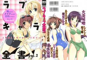 [Anthology] Love Chara Zensho Vol. 2 (Various)