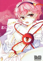 (CT26) [Hebereke BLACK7 (Hebereke BLACK)] Satori-sama to Koibito Gokko! (Touhou Project)