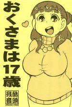 (Puniket 25) [Zankoku Ondo (Waga Na wa Masamichi)] Oku-sama wa 17-sai (Mitsudomoe)