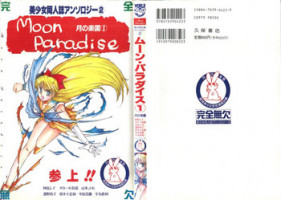 [Anthology] Bishoujo Doujinshi Anthology 2 - Moon Paradise 1 Tsuki no Rakuen (Bishoujo Senshi Sailor Moon)