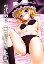 [Nokishita no Nekoya (Alde Hyde)] Mahou no Yoru (Touhou Project) [Chinese] [oo君個人漢化] [Digital]