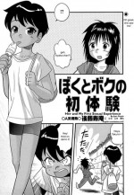 [Juan Gotoh] Boku to Boku no Hatsutaiken | Her and My First Sexual Experience (COMIC Masyo 2006-09) [English] [SirC]