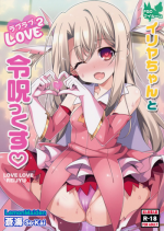 (COMIC1☆11) [LemonMaiden (Aoi Masami)] Illya-chan to Love Love Reijyux (Fate/kaleid liner Prisma Illya)