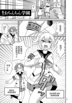[John K. Pe-ta] Shiritsu Ochinchin Gakuen (Monzetsu Opportunity) [Chinese] [nhz個人漢化] [Digital]