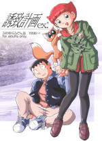 (C58) [Futamura Futon Ten (Various)] Yuuchi Keikaku ex.+ (Esper Mami, Chinpui, T.P Bon) [2000/08/13]