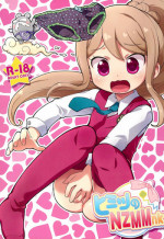 (C91) [PalePink! (Sakurabe Notos)] Himitsu no NZMMnk (Kamisama Minarai Himitsu no Cocotama)