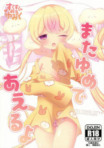 (HaruCC22) [Sukusuku Yumemilk (Dagashiya SYSTEM)] Mata Yume Deaeru yo (Mahou Shoujo Ikusei Keikaku)