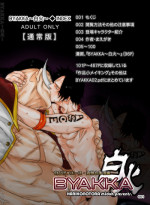 [Hariko no Tora (Midoh Torako)] BYAKKA (One Piece) [Digital]