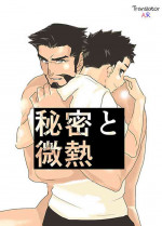 [Sorairo Panda (Yamome)] Himitsu to Binetsu | Secrets and Fevers [English] {A.R}