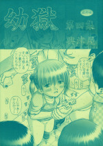 (C73) [Kouzuya (Kouzu Sousuke)] Yougoku Dai Yon Shuu