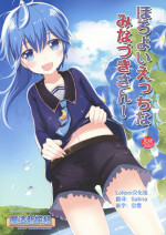 (SHT2016 Aki) [Maho-Shinsengumi (Kouzuki Ichika, Paru)] Horoyoi Ecchi na Minazuki-san! (Kantai Collection -KanColle-) [Chinese] [Lolipoi汉化组]