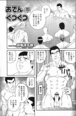 [Tagame Gengoroh] Oden Gutsugutsu (Nikutaiha Vol. 14 Gijinka Kanzen Kouryaku)