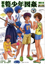 [Takenoko Gohan, Buaifamu (Takenokoya)] Genshoku Takenoko Shounen Zukan [Digital]