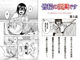 [Ishii Yasuyuki] Mina-sama no Omocha desu Ch. 3 [Chinese]