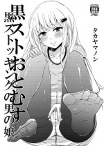 [Fullswing Otome (Takayamanon)] KuroSto Otomusu | Black Stocking Otomusu [English] [mysterymeat3] [Digital]