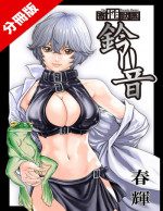 [Haruki] Kisei Juui Suzune Parasite. 62