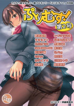 [Purimusu! Junbi Iinkai (Various)] Purimusu! Dai 2-gou [Digital]