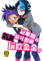(Sennen☆Battle Phase16) [Tsukemono Koya (Shouga)] Shitau Shun-ki no Yuuto Kimi wa Shinyu Ni Chinchin Sareta Itsu!! (Yu-Gi-Oh! ARC-V) [Chinese] [決鬥笑汉化组]