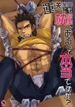 [Studio H.A.O (Tomto)] Unsou Gyoukai ni mo Makura Eigyou ga Arutte Hontou desu ka? [Digital]