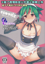 (Chou Ore no Turn 25) [YUZUPON (Yuzu Shiko)] Sora Yuya H! 2 Sora-kun Produce! (Yu-Gi-Oh! ARC-V) [Chinese]