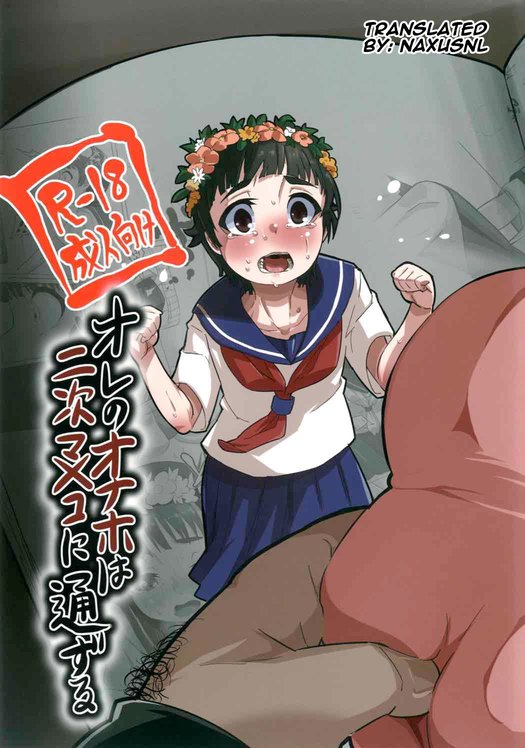 (C85) [sayryu (sayryu)] Ore no Onaho wa Niji Manko ni Tsuuzuru (Toaru Kagaku no Railgun) [English] [Naxusnl]