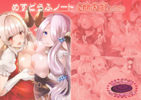 [Rojiura Manhole (MAKI)] Mesu Draph Note ~ Tawawa na Oppai Tokkaehikkae (Granblue Fantasy) [Digital]
