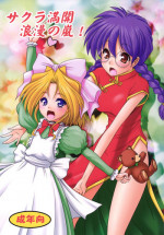 [Ai Wa Kurayami (Marui Ryuu)] Sakura Mankai Roman no Arashi! (Sakura Wars) [Digital]