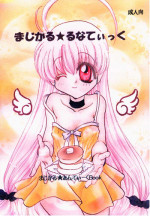 (C58) [Ichigo 1-gou (Saionjionji Yuriko)] Magical Lunatic (Magical Antique)