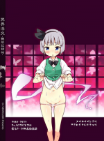 (Reitaisai 10) [Dr.VERMILION (Petenshi)] Gensou Musume Kawaigari Shuudan MURABITO (Meikai Inkou -Adehada Kirokuchou-) (Touhou Project) [English] [Daddy's Cummies]