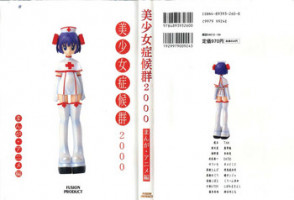 [Anthology] Bishoujo Shoukougun 2000 Manga-Anime Hen (Various)