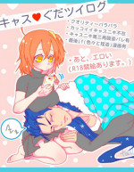 [tail.][R 18] kyasu guda ♀ tsuirogu[fate grand order ]