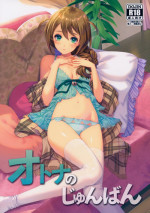 (IDOL STAR FESTIV@L 02) [Little Bear (Koguma no Joey)] Otona no Junban (THE IDOLM@STER MILLION LIVE!)