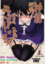 (C82) [twinzito (Tsukiyoshi Hiroki)] Kamisama Love Dolls (Kamisama Dolls) [Chinese] [靴下汉化组]