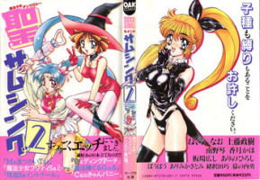 [Anthology] Saint Something 2 (Various)