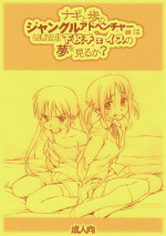 (C72) [Bolze. (rit.)] Nagi to Ayumu no Jungle Adventure wa Lolita II Gekou Chase no Yume wo Miruka (Hayate no Gotoku)