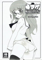 (C83) [chaos-graphixxx (mdo-h)] Omake Senryaku Daisakusen (Girls und Panzer)