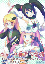 (C88) [GT Works (GT)] Sega e no Ijou na Aijou (Hi☆sCoool! SeHa Girl)