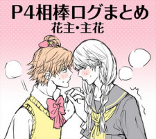 [Omaru] P4 Partner Log Collection 4