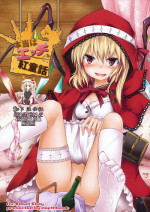 (Aka no Hiroba 5) [Depthbomb (Shimo)] Hontou wa Ecchi na Koudouwa (Touhou Project) [Chinese] [靴下汉化组]