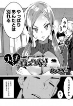 [Hyocorou] SUKITTEIUNA! (COMIC AUN 2017-06)
