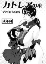 (SC37) [666protect (Jingrock)] Cattleya no Hon -Mama to Musuko no Mitsugetsu- (Queen's Blade) [English] [tokorodokoro] [Decensored]