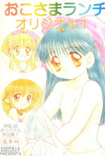 (CR23) [PHOENIX PROJECT (Kamikaze Makoto)] Okosama Lunch Original 1